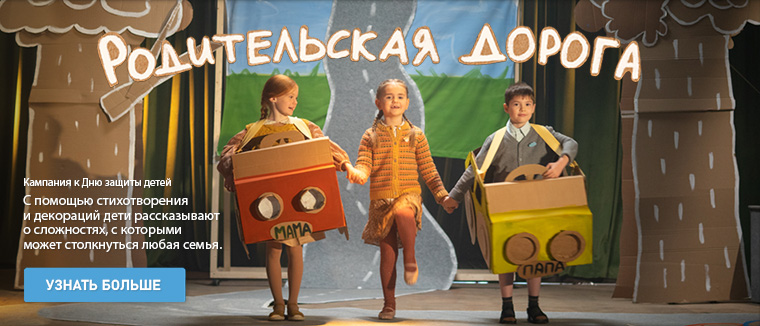 Родительская дорога