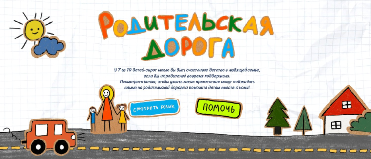 Родительская дорога