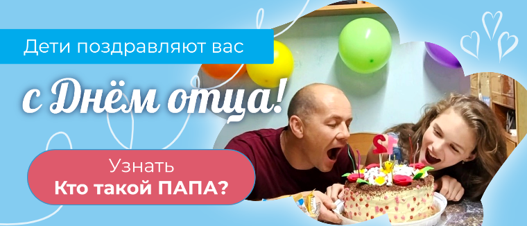 Кто такой папа?