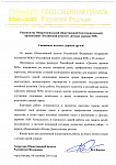 Секретарь Общественной палаты РФ