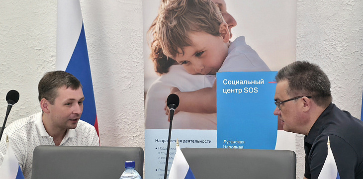 «Никто кроме нас»: в ЛНР прошёл Координационный совет «Детских деревень SOS» «Никто кроме нас»: в ЛНР прошёл Координационный совет «Детских деревень SOS»